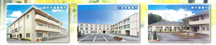 事業所